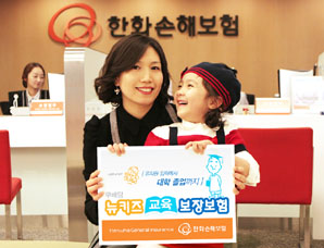 한화손해보험 ‘뉴키즈 교육보장보험’ 출시