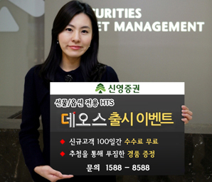 신영證, 선물옵션HTS 출시기념 2차 경품행사