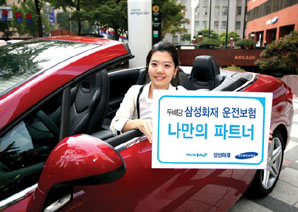 삼성화재, 운전자 관련 질병·차량손해 대폭 강화