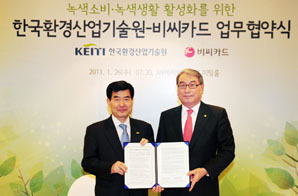 BC카드, 녹색소비 활성화 업무협약 체결