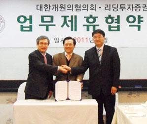 리딩투자證, 대한개원의협의회 등과 업무협약 체결