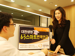 대한생명 ‘스마트63변액연금보험’ 출시