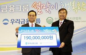 우리금융 “소외된 이웃과 사랑을 나눠요”