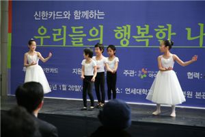 신한카드, 어린 환아들 위한 `행복한 나눔 공연`