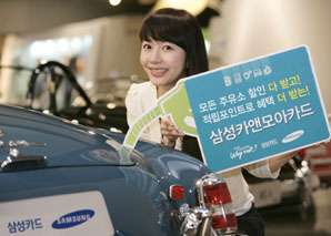 삼성카드 `카앤모아카드` 인기 상한가