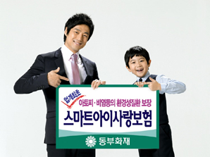 동부화재, 프로미라이프 스마트 아이사랑보험
