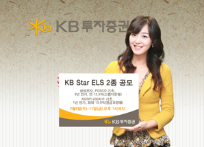 KB투자證 ELS데뷰, ‘KB Star ELS’ 2종 모집