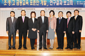 금감원, 초중등 금융교육 표준안 개발 보고회 개최