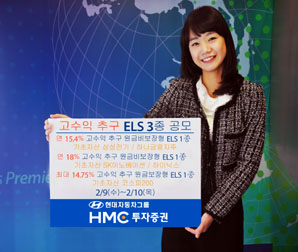 HMC투자證 공모 ELS 3종 발행