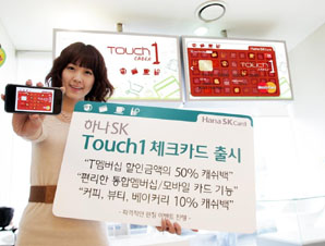 하나SK카드 ‘Touch 1 체크카드’ 출시