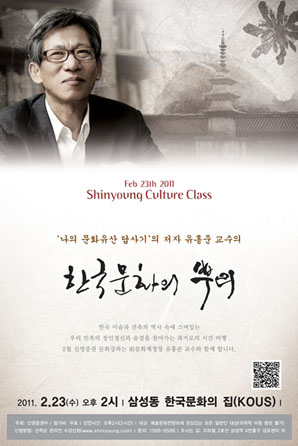 신영證, 유홍준 교수 초청 무료 문화강좌
