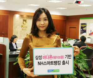 농협 바다폰 기반 ‘NH스마트뱅킹’ 출시