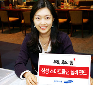 삼성자산운용 삼성스마트플랜 실버 펀드 2종 출시