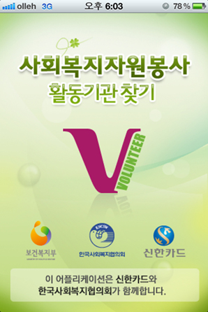 신한카드, 자원봉사 앱 서비스 후원
