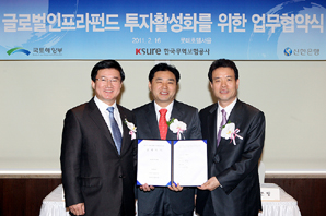 신한銀, 글로벌인프라사업 투자활성화 MOU 체결