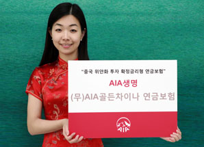 AIA생명 중국 위안화 연금상품 출시