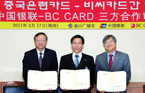 BC카드, 中 은련, 부산시 공동마케팅 MOU 체결