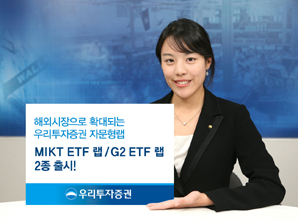 우리투자證, MIKT·G2 ETF 랩 2종