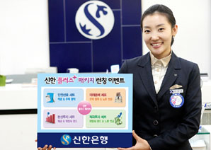 신한銀 ‘신한 플러스 패키지’ 런칭이벤트