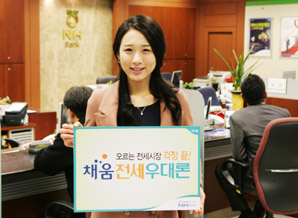 농협 ‘채움 전세우대론’ 출시