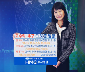 HMC투자證 공모 ELS 3종 발행