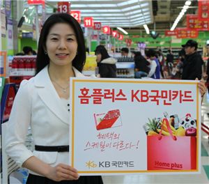 KB국민카드, `홈플러스 KB국민카드` 출시