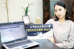 대한생명, 정보보안포털(K-sep) 오픈