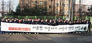 바로크레디트, 사랑의 연탄배달 봉사활동