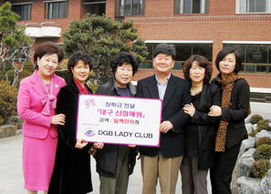 대구銀 DGB레이디 클럽, 아동시설 장학금 전달