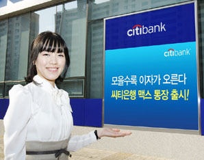 씨티銀 모을수록 이자 오르는 통장 출시