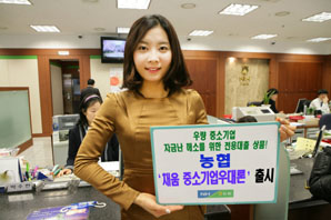 농협 ‘채움 중소기업우대론’ 출시