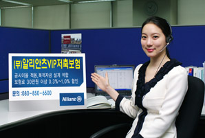 알리안츠생명 ‘알리안츠VIP저축보험’ 판매