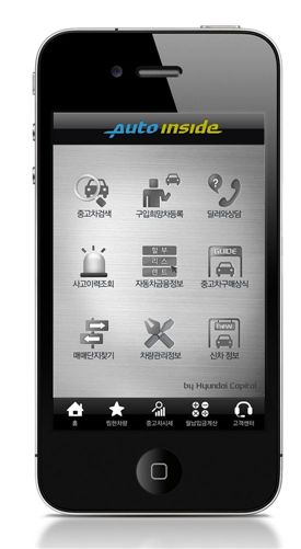 현대캐피탈 ‘오토인사이드 어플리케이션` 출시