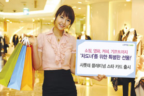 롯데카드 ‘샤롯데 플래티넘 스타’ 카드 출시