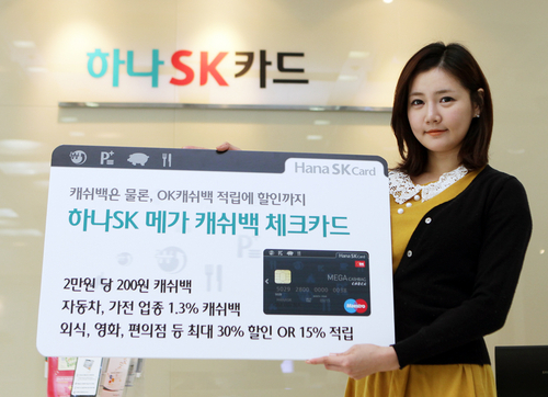 하나SK카드 `메가캐쉬백 체크카드` 출시