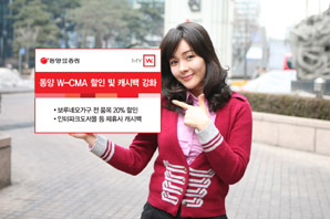 ‘동양W-CMA’ 제휴서비스 업그레이드