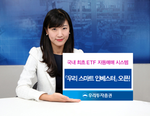 우리투자증권, ETF자동매매 오픈