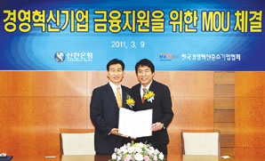신한銀, 中企 육성위해 경영혁신협회와 MOU 체결