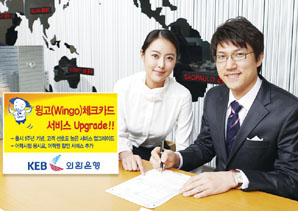 외환銀 윙고(Wingo)체크카드 서비스 업그레이드