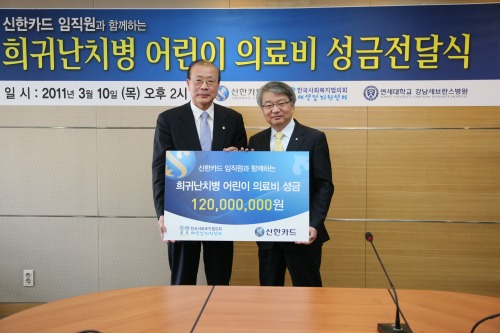 신한카드, 희귀난치병 환아 의료비 지원