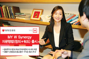 동양종금證 ‘MY W Synergy 자문형랩(창의+쿼드)’ 출시