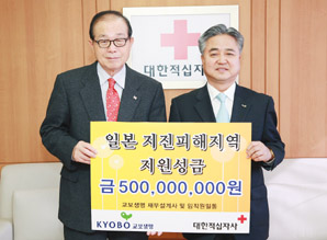 교보생명 임직원·재무설계사 日성금 5억원 기탁