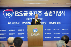 ‘BS금융지주’ 마침내 출범