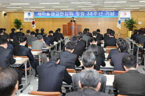 새마을금고연합회 창립38주년 기념식 개최