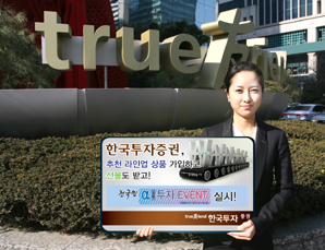 한국투자證, 전국민 알파(α)투자 이벤트