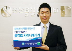 신한BNPP ‘봉쥬르 차이나메리카’ 자펀드 출시