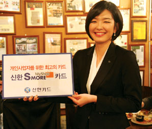 신한카드 ‘S-MORE MyShop 카드’ 출시