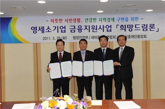 새마을금고, 내달 4일부터 `희망드림론` 판매