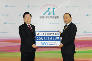 새마을금고 폭설피해 복구지원비 2억여원 전달