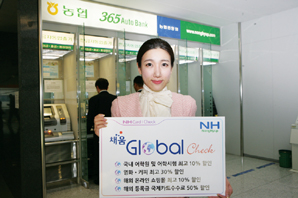 NH카드 ‘채움 글로벌체크카드’ 출시